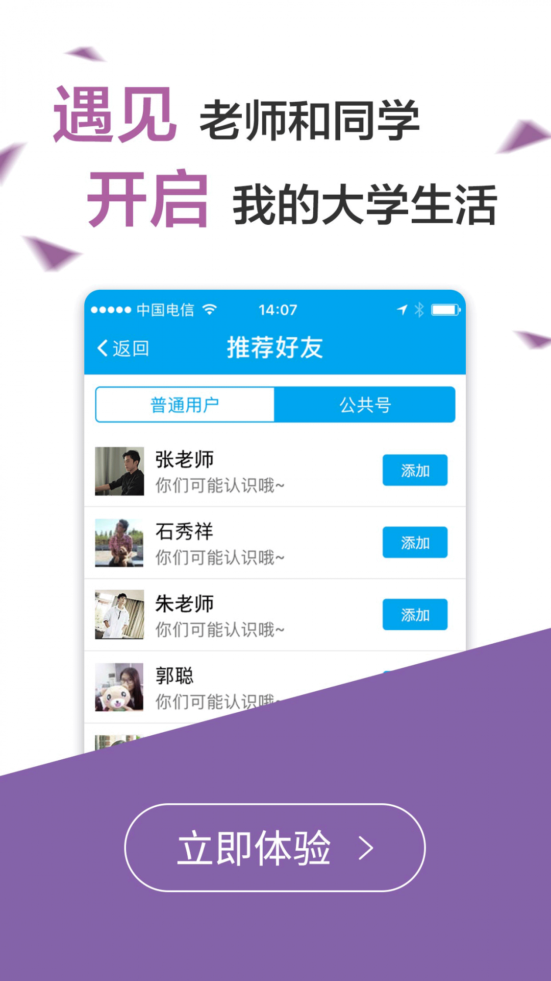 易班截图
