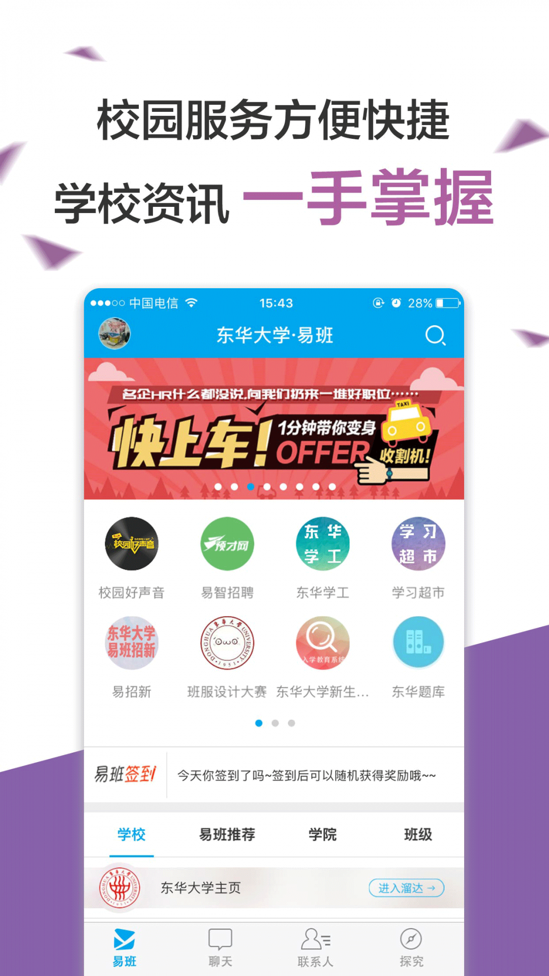 易班截图