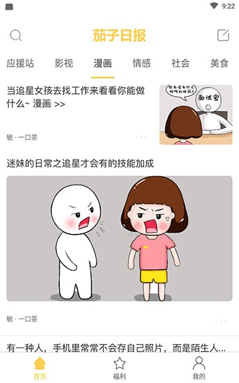 茄子日报截图