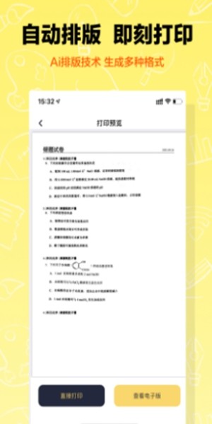 作业辅导错题本截图