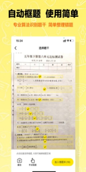 作业辅导错题本截图