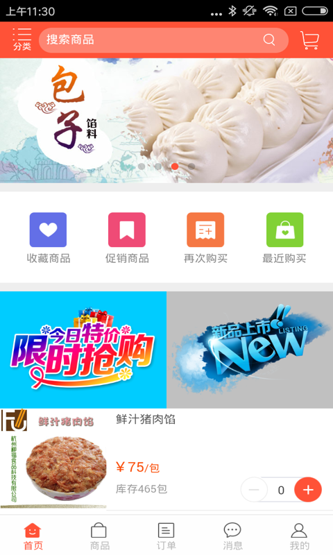 美柒商城截图