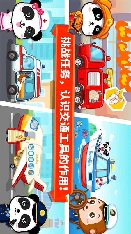 宝宝酷炫交通工具截图