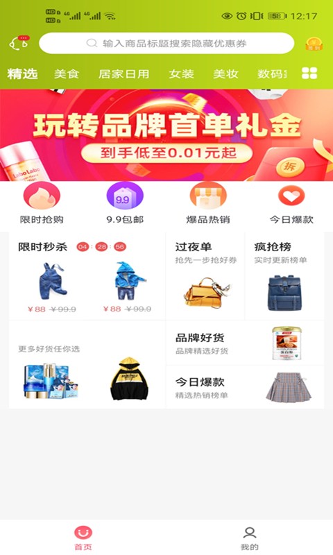椰券截图