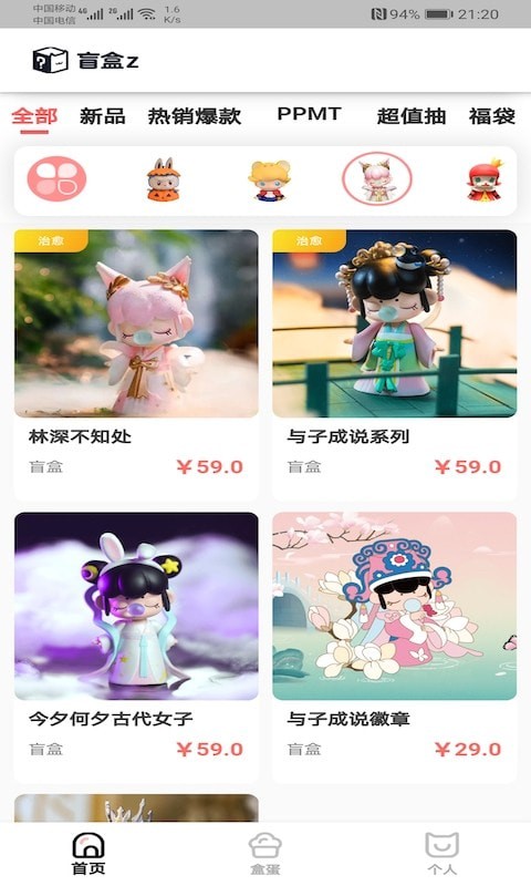 盲盒Z截图