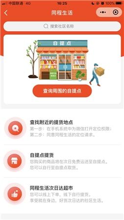 同城生活截图