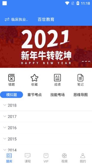 百世教育截图