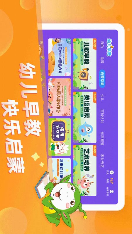 格灵幼儿早教截图