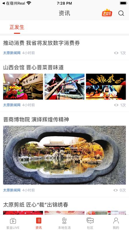 在太原截图
