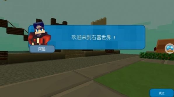 我的石器世界游戏下载-我的石器世界游戏官方安卓版1.1.86