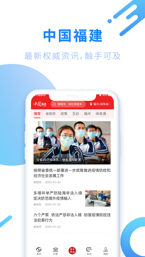 闽政通截图