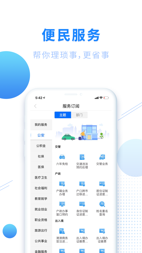 闽政通截图