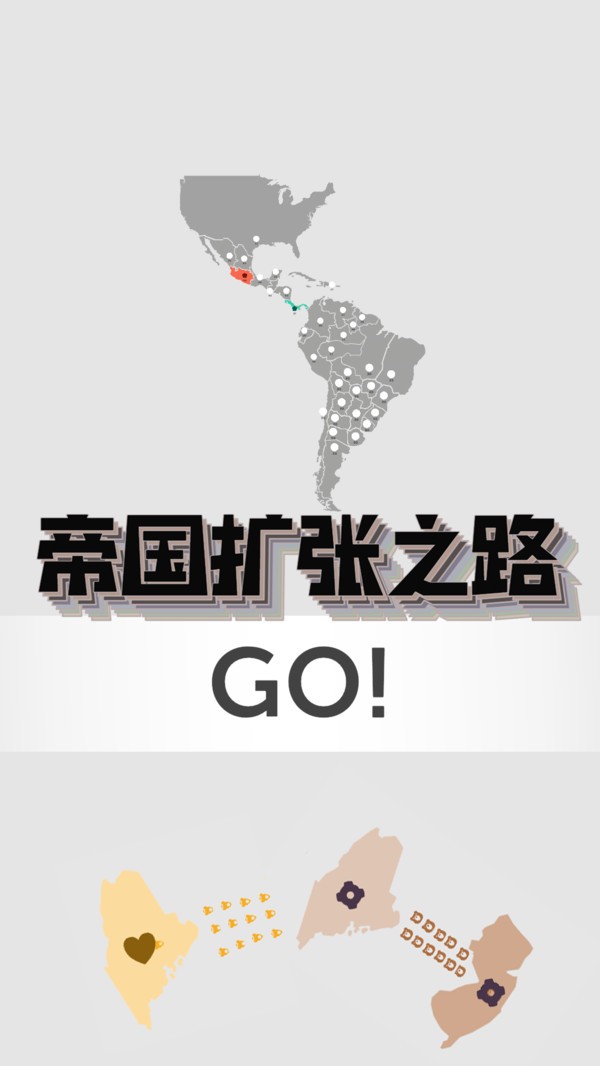 帝国扩张模拟器截图