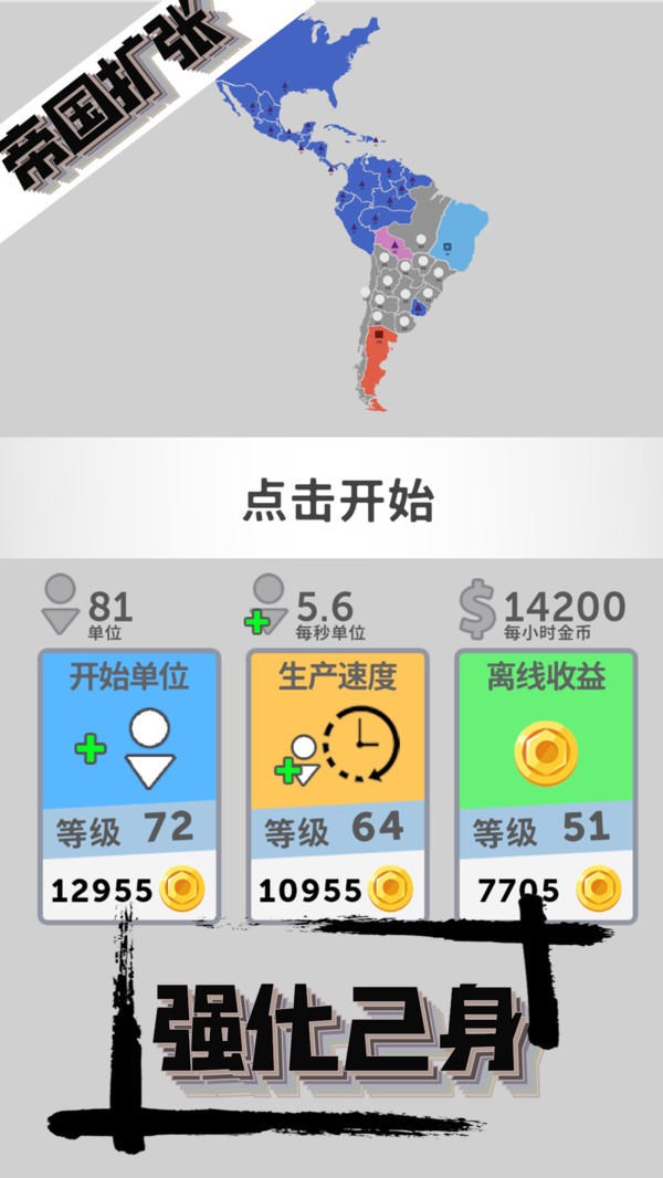 帝国扩张模拟器截图