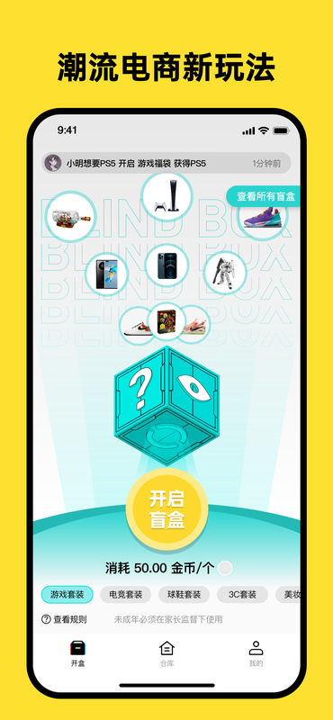 开心盲盒截图
