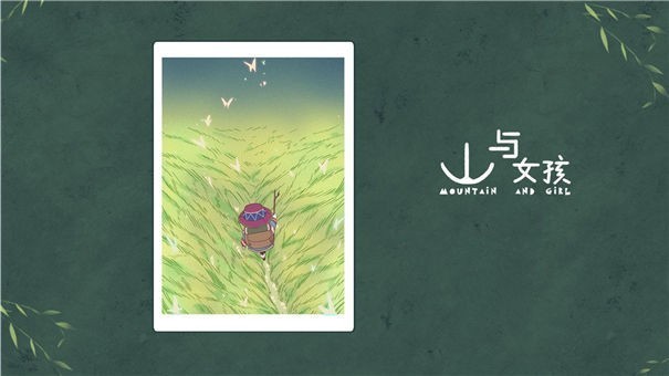 山与女孩截图