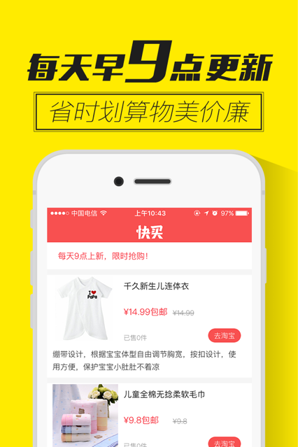 快买截图