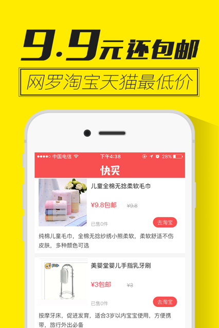快买截图