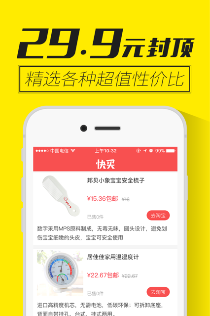 快买截图