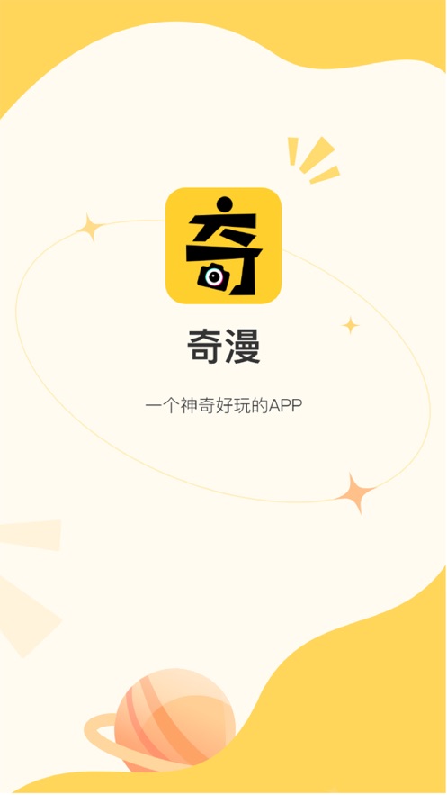 奇漫相机截图