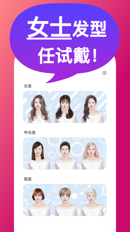发型设计屋截图