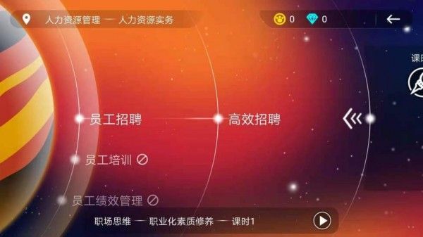 职场求生截图