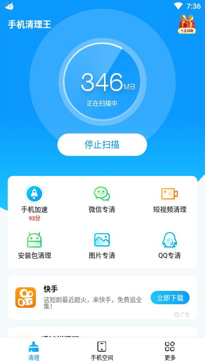 手机清理王截图