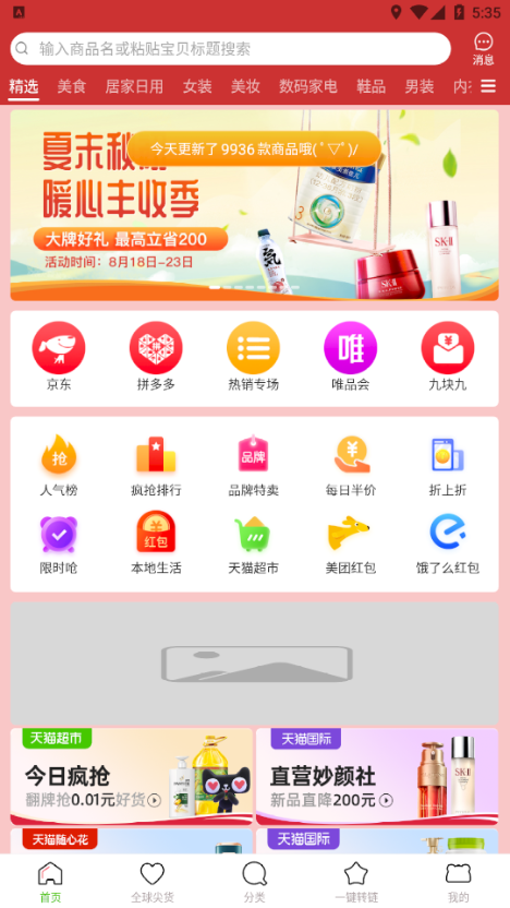陶特卖截图