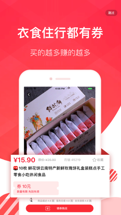 陶特卖截图