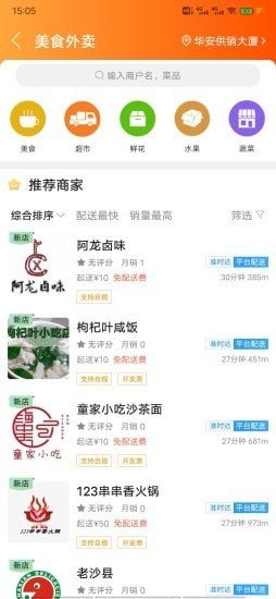 华安同城截图