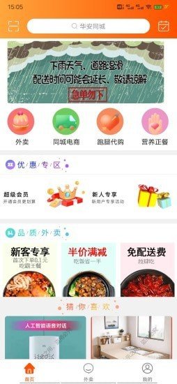 华安同城截图