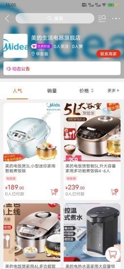 华安同城截图