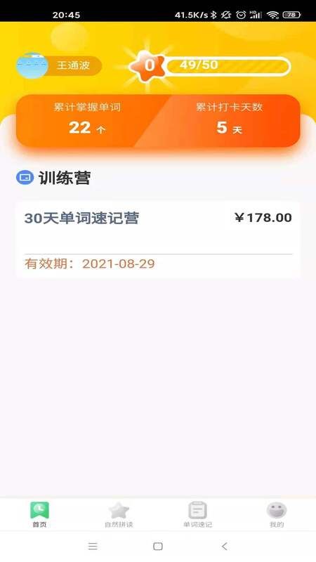 小紫松英语截图