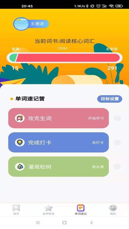 小紫松英语截图
