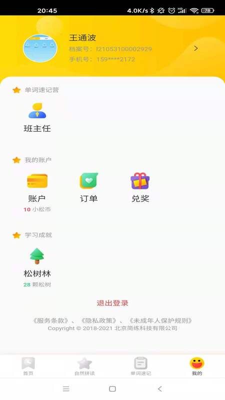 小紫松英语截图