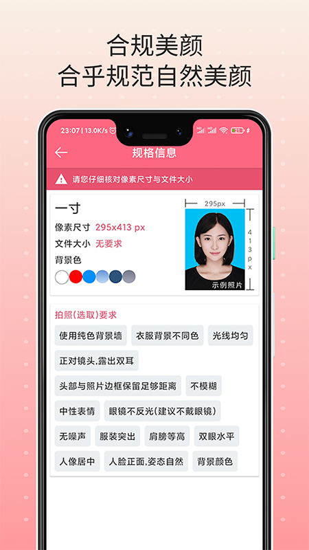 自拍最美证件照截图