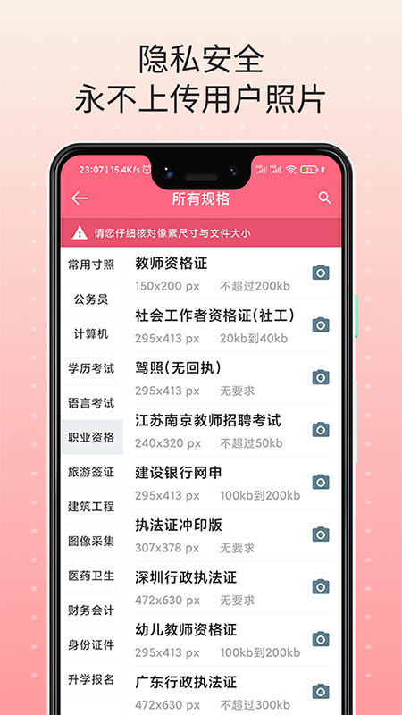 自拍最美证件照截图