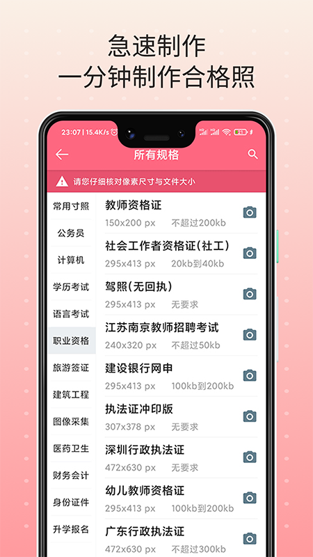 自拍最美证件照截图