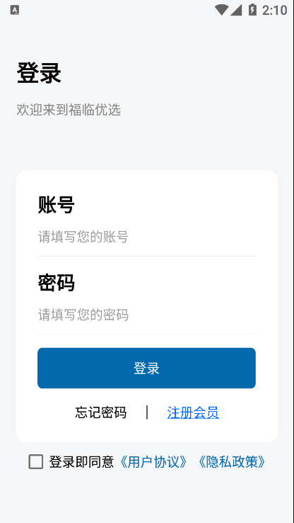 福临优选截图
