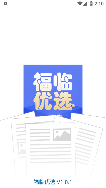 福临优选截图