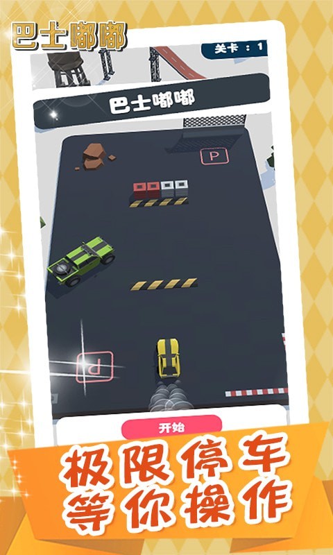 巴士嘟嘟截图