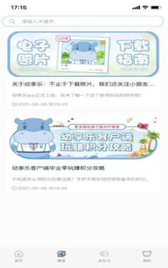 幼享乐截图