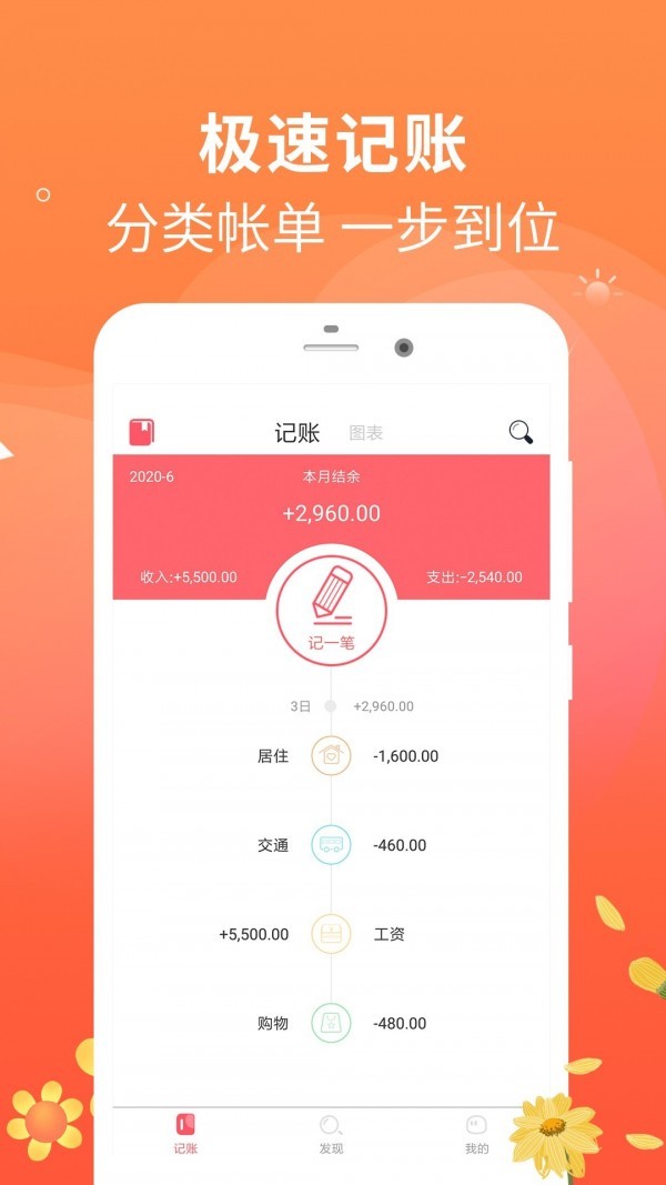 每日记账本截图