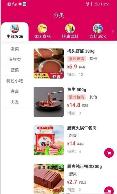温都猫优选截图