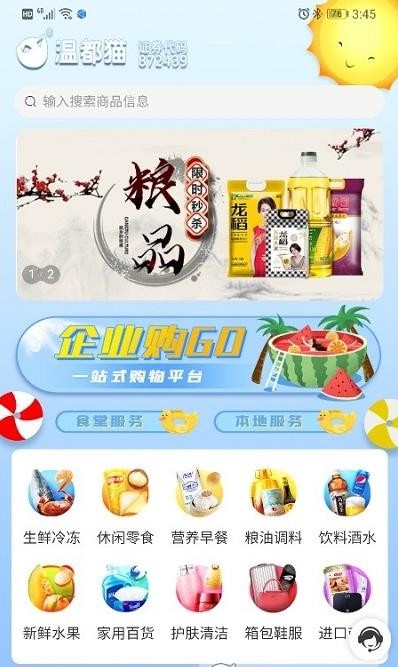 温都猫优选截图