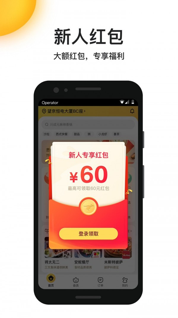 王牌外卖截图