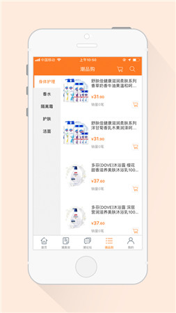 潮品购截图