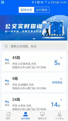 雪城出行截图