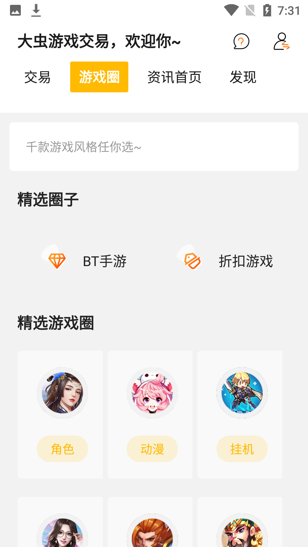 大虫游戏截图