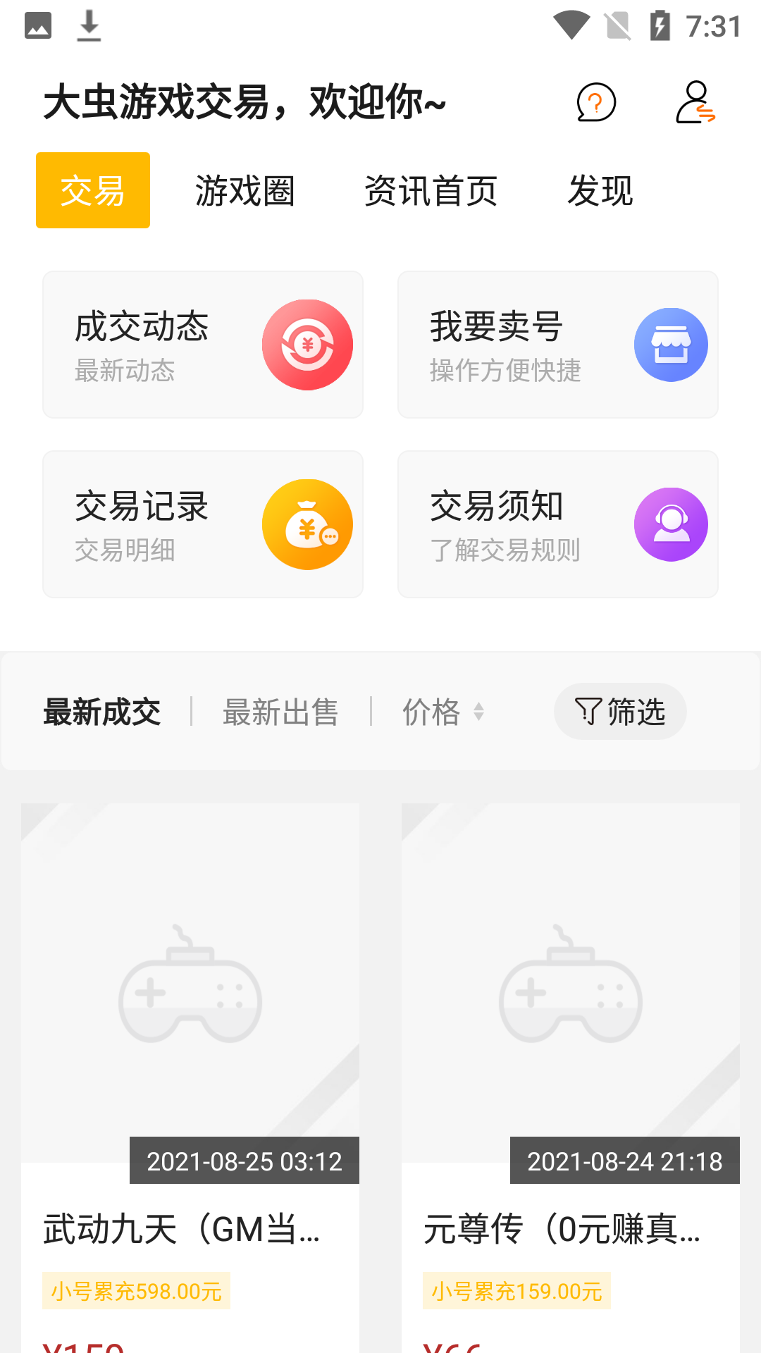 大虫游戏截图